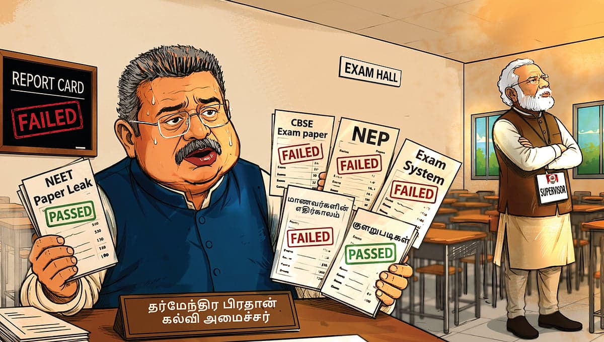 பரீட்சா பே சர்ச்சா..?